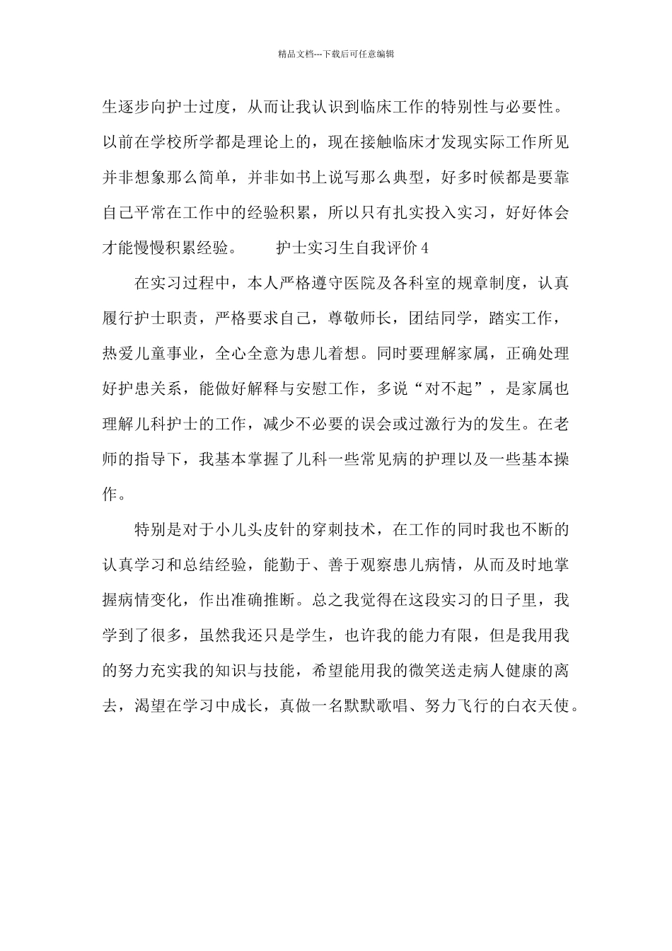 护士实习生自我评价四篇_第3页