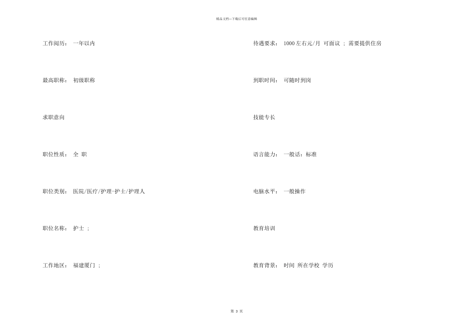 护士实习简历_第2页