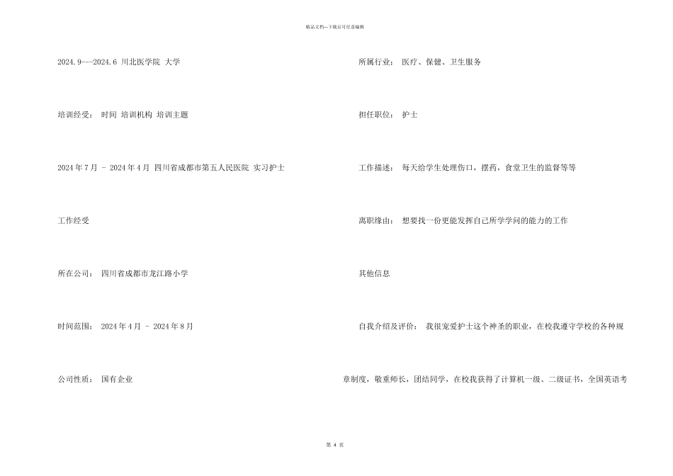 护士实习简历_第3页