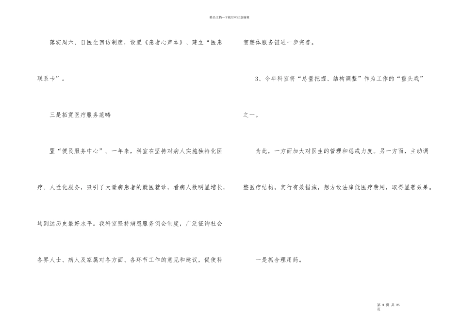 护士实习的自我总结（6篇）_第3页