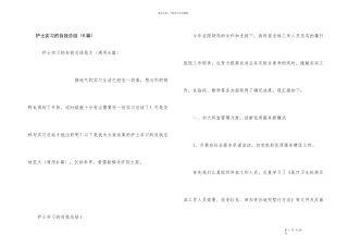 护士实习的自我总结（6篇）