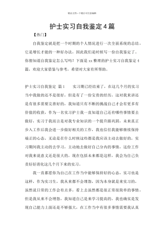 护士实习自我鉴定4篇