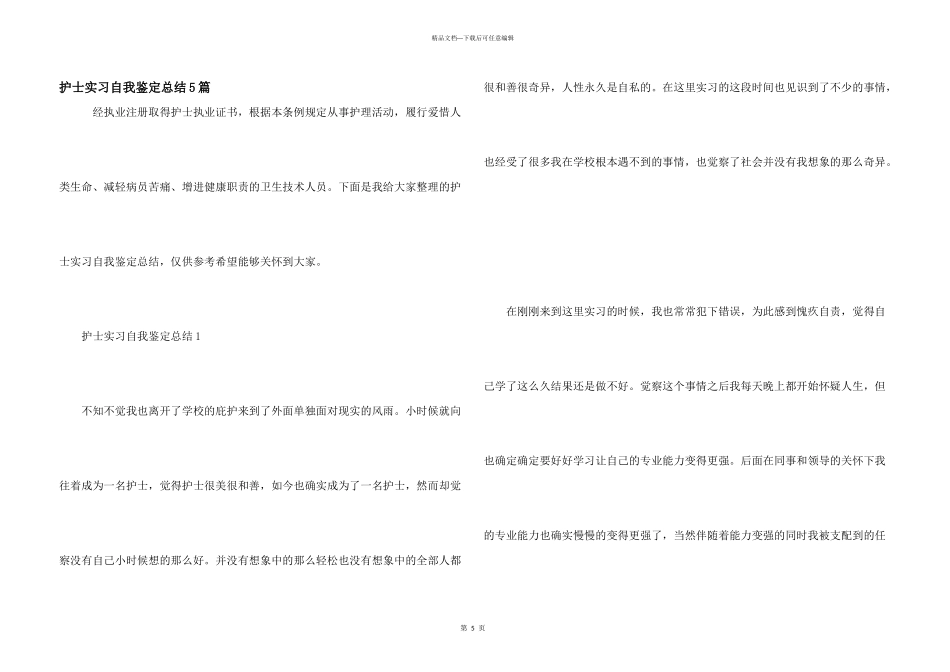 护士实习自我鉴定总结5篇_第1页