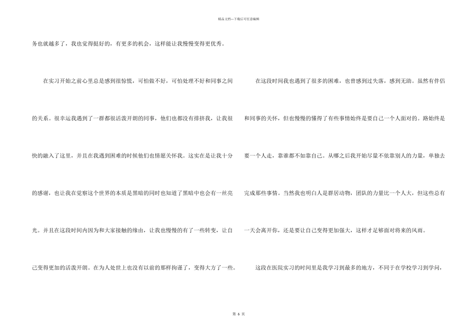 护士实习自我鉴定总结5篇_第2页