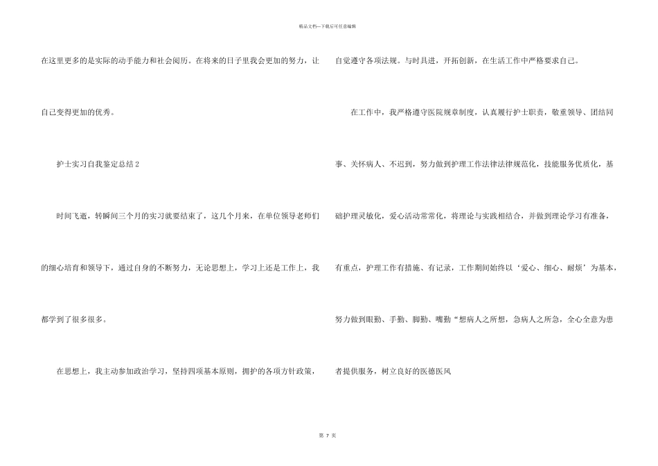 护士实习自我鉴定总结5篇_第3页