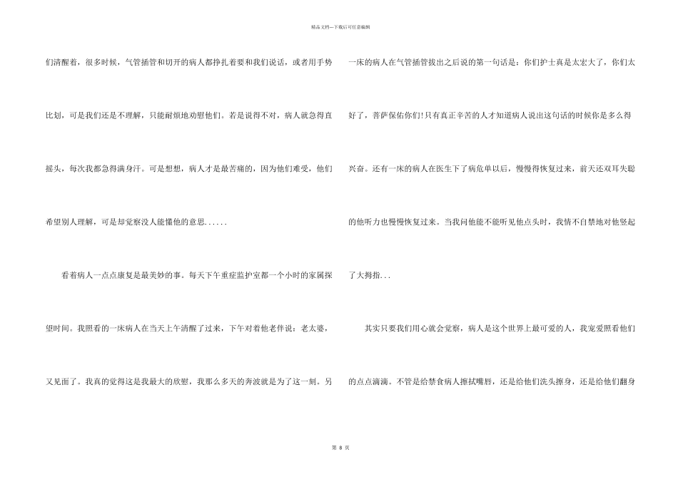 护士实习自我鉴定模板汇编5篇_第2页
