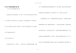 护士实习自我鉴定模板汇编5篇