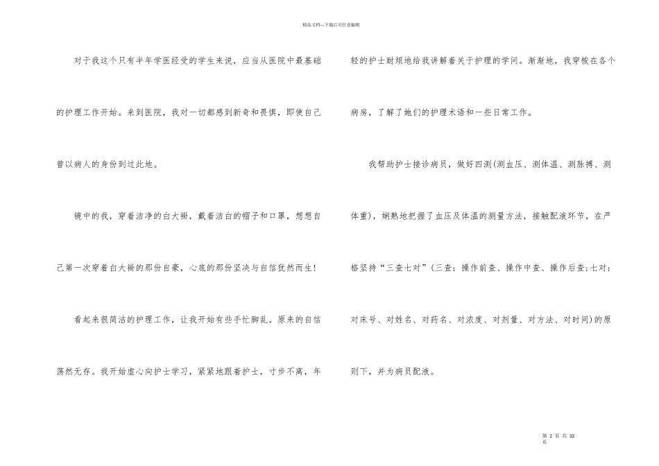 护士实习报告集锦8篇_第2页