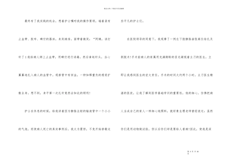 护士实习报告集锦8篇_第3页