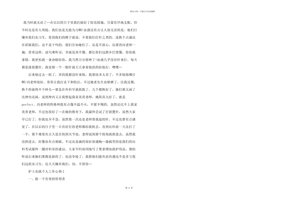 护士实践个人工作心得五篇_第2页