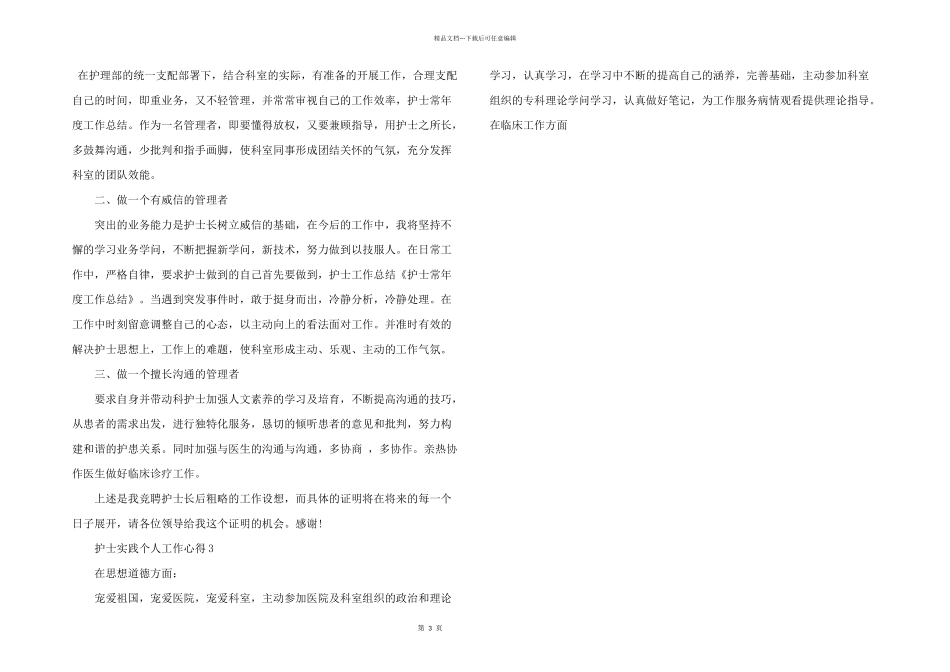 护士实践个人工作心得五篇_第3页