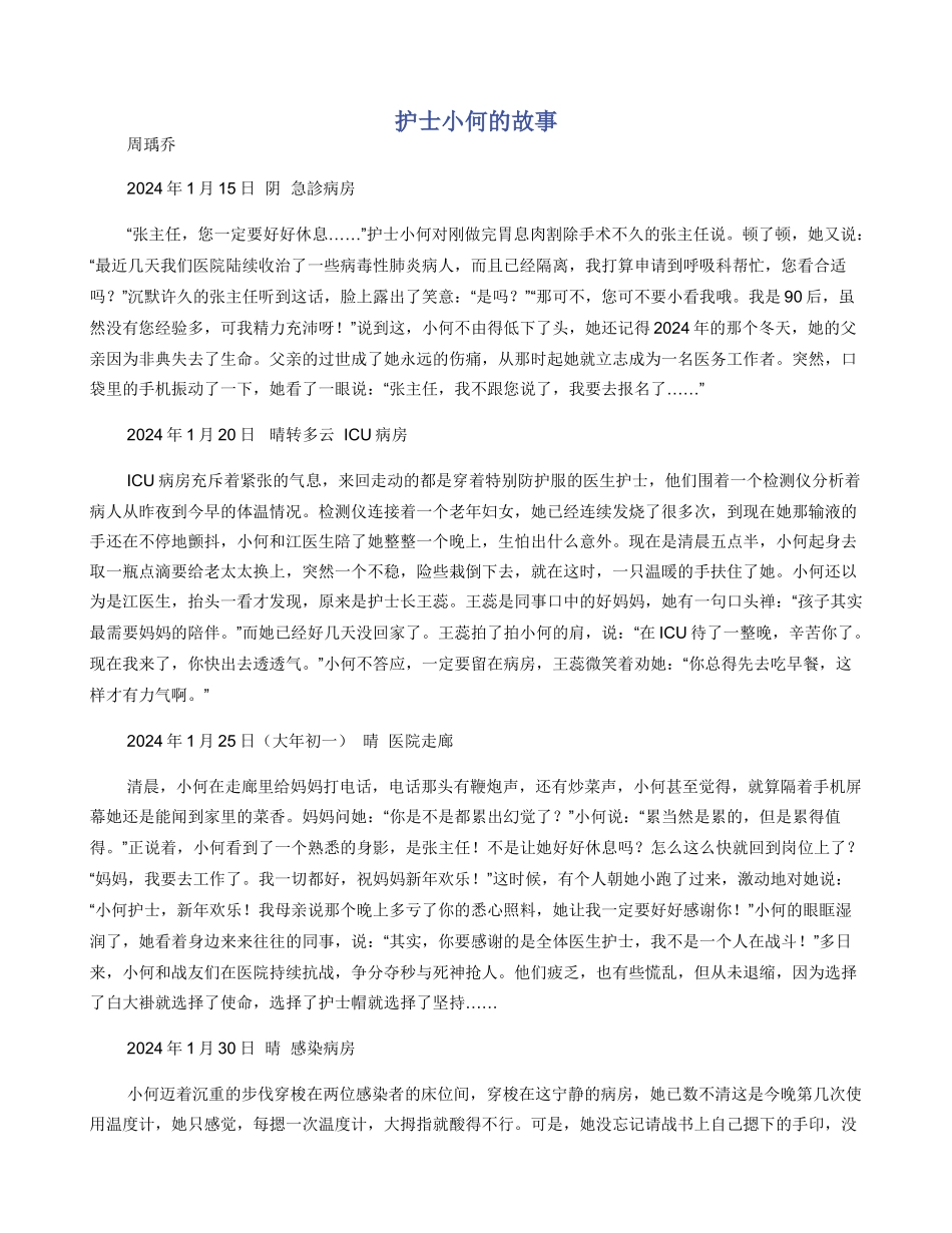 护士小何的故事_第1页