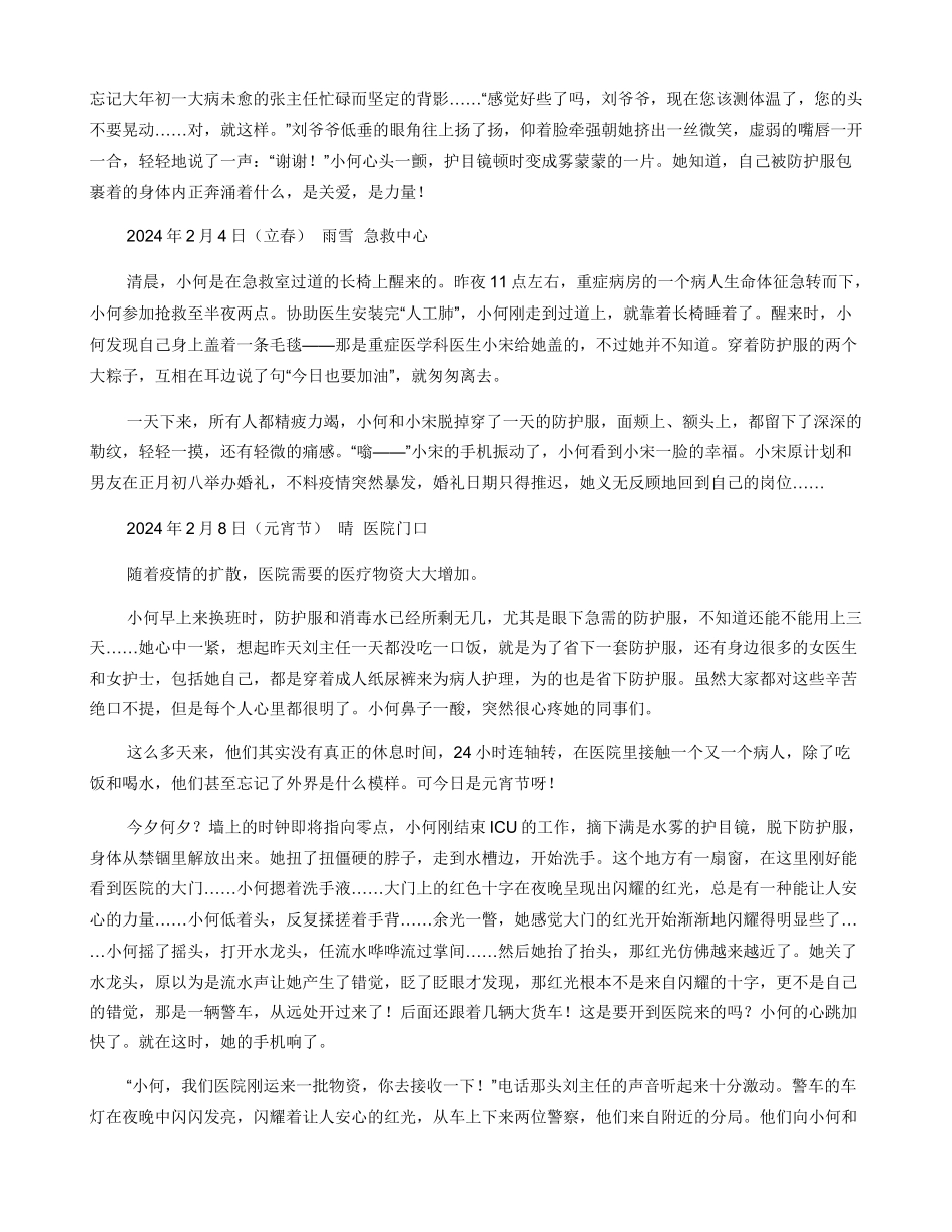 护士小何的故事_第2页