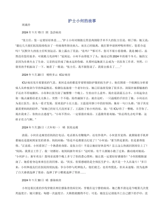 护士小何的故事