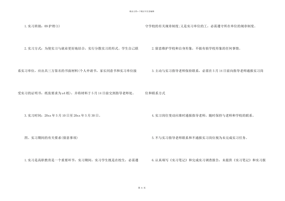 护士实习计划15篇_第3页