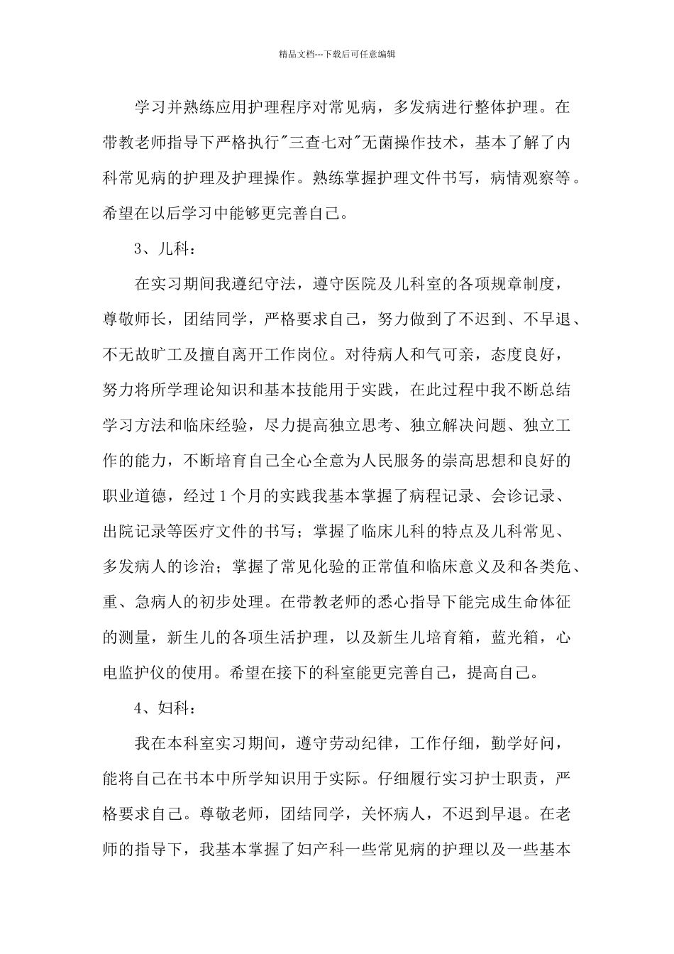 护士实习自我鉴定锦集8篇_第2页