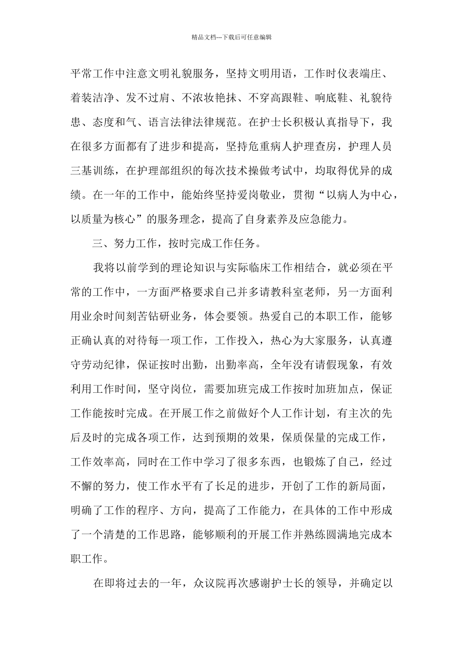 护士对此次疫情的心得感受5篇_第3页