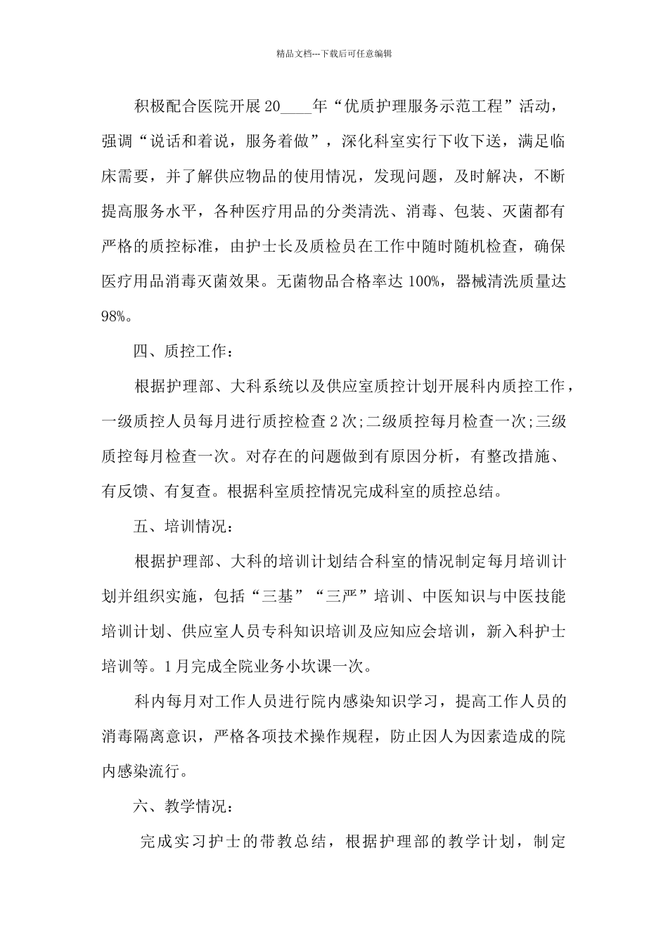 护士小组长个人工作述职报告_第2页