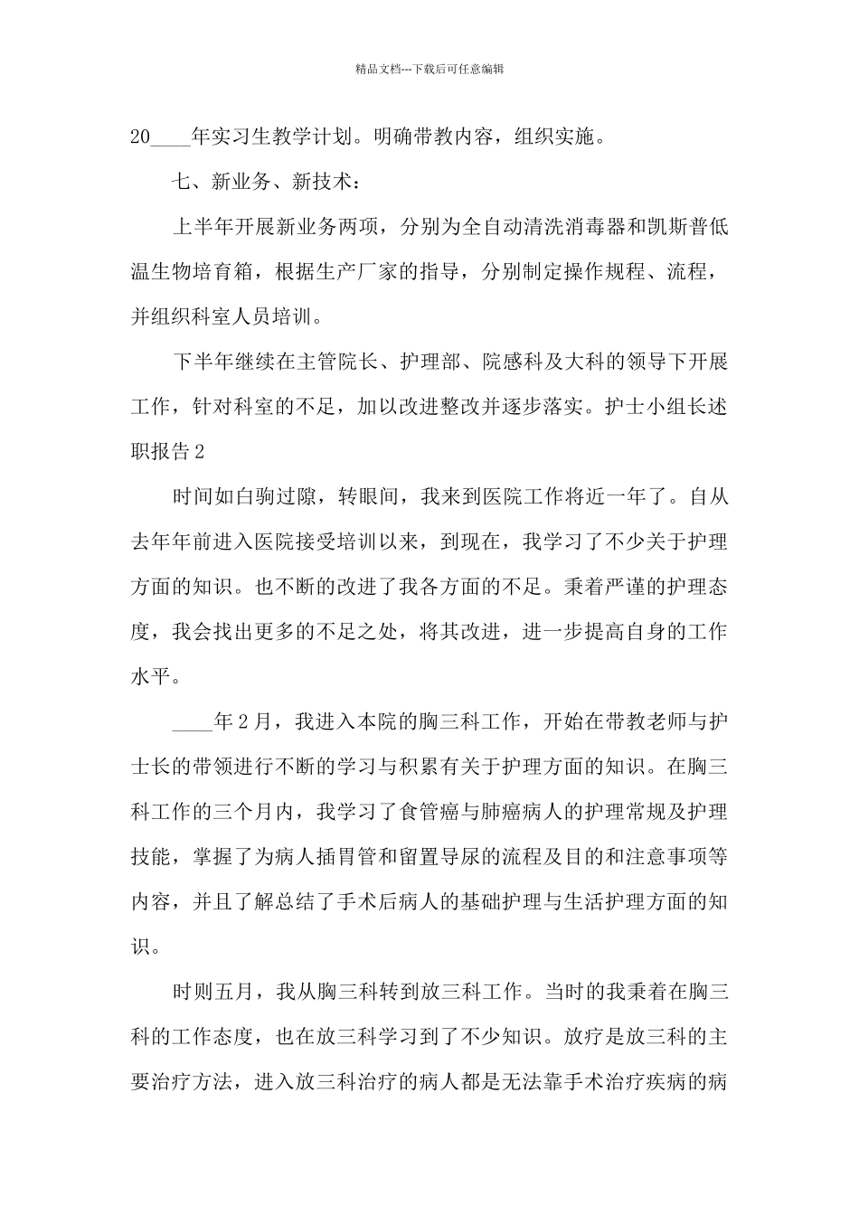 护士小组长个人工作述职报告_第3页