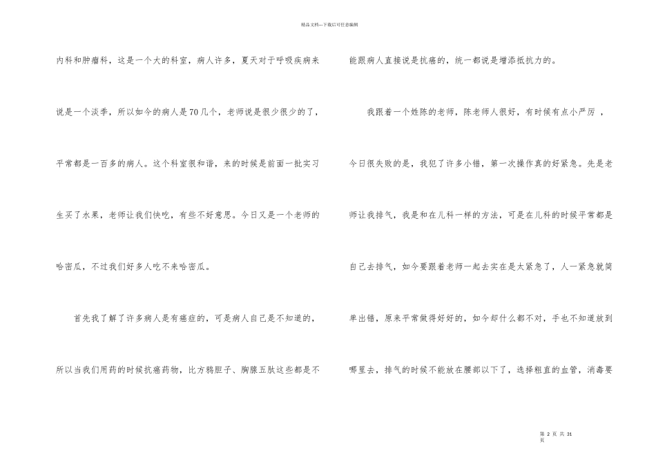 护士实习的心得体会11篇_第2页