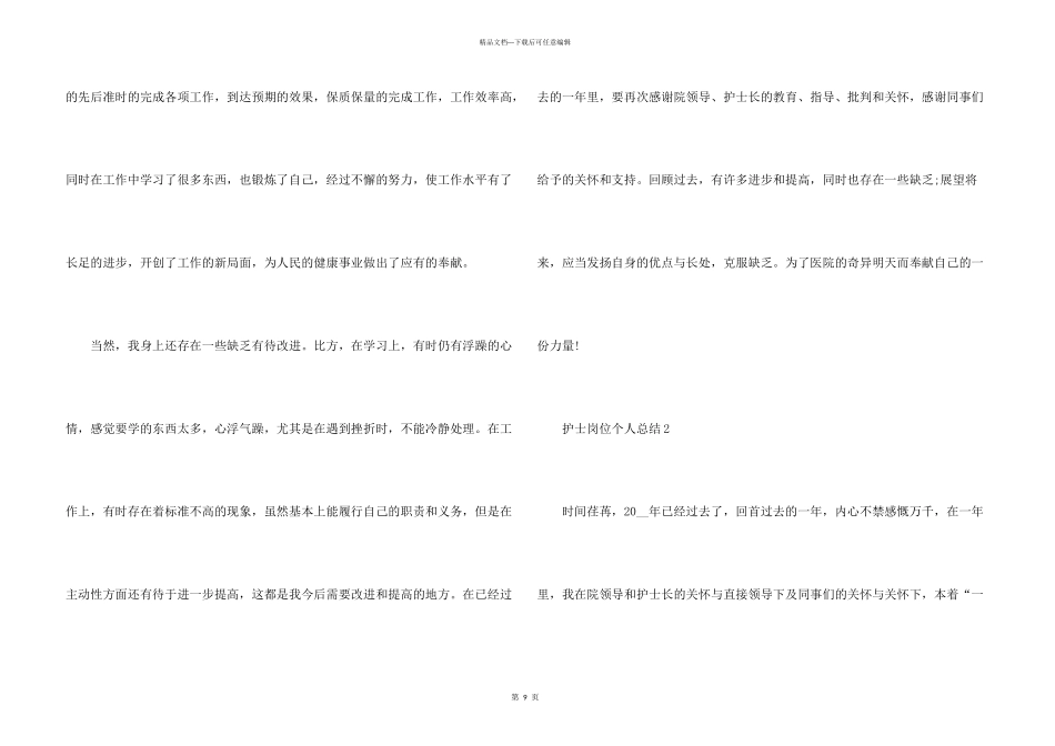 护士岗位个人总结5篇_第3页