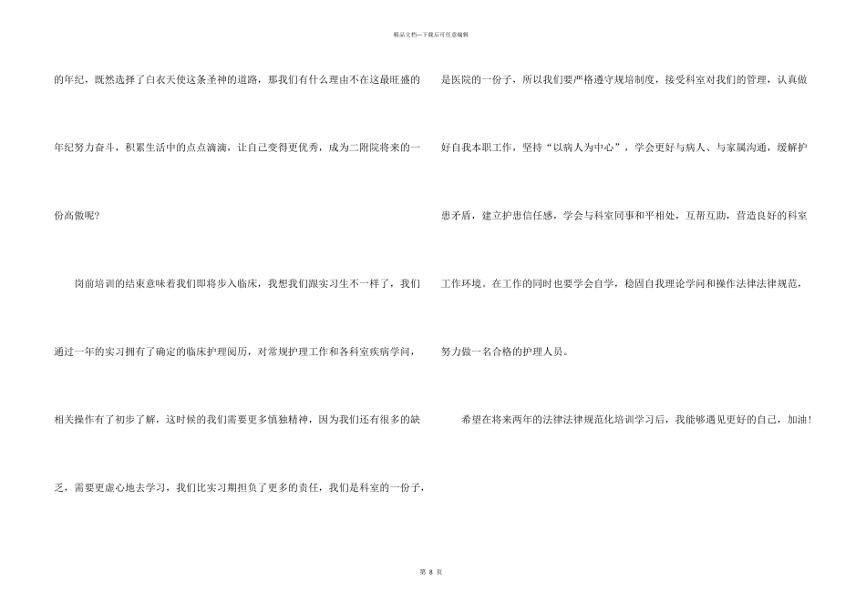 护士岗位的优秀岗前培训心得5篇_第3页