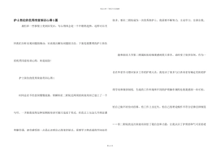 护士岗位的优秀岗前培训心得5篇