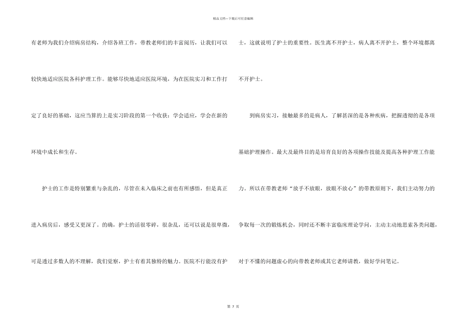 护士实习自我总结（5篇）_第2页