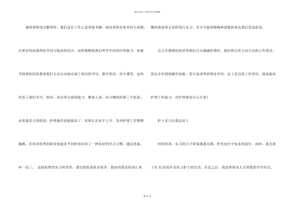 护士实习自我总结（5篇）_第3页