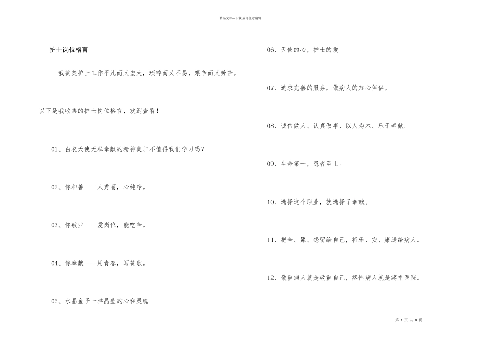 护士岗位格言_第1页