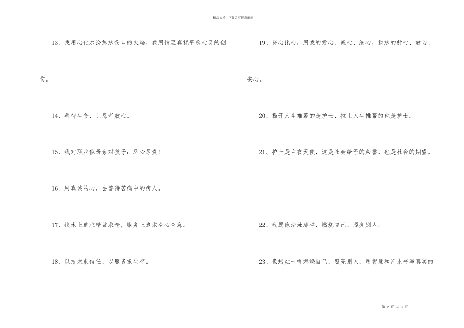护士岗位格言_第2页