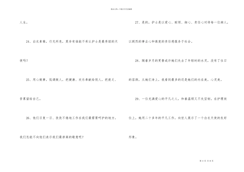 护士岗位格言_第3页