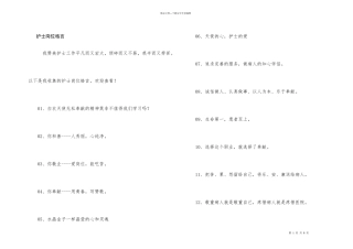 护士岗位格言