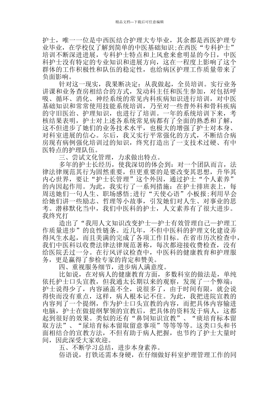 护士岗位的述职报告_第2页