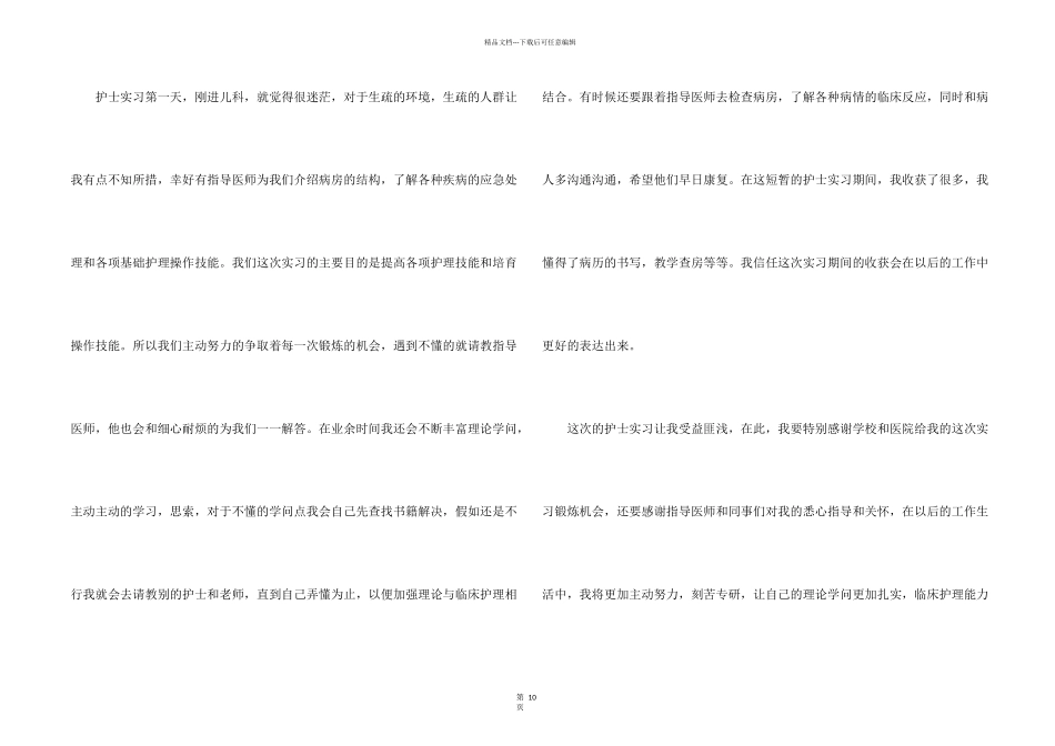 护士实习自我鉴定模板十篇_第2页