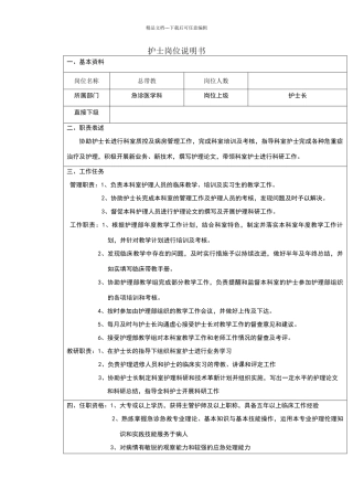 护士岗位说明书