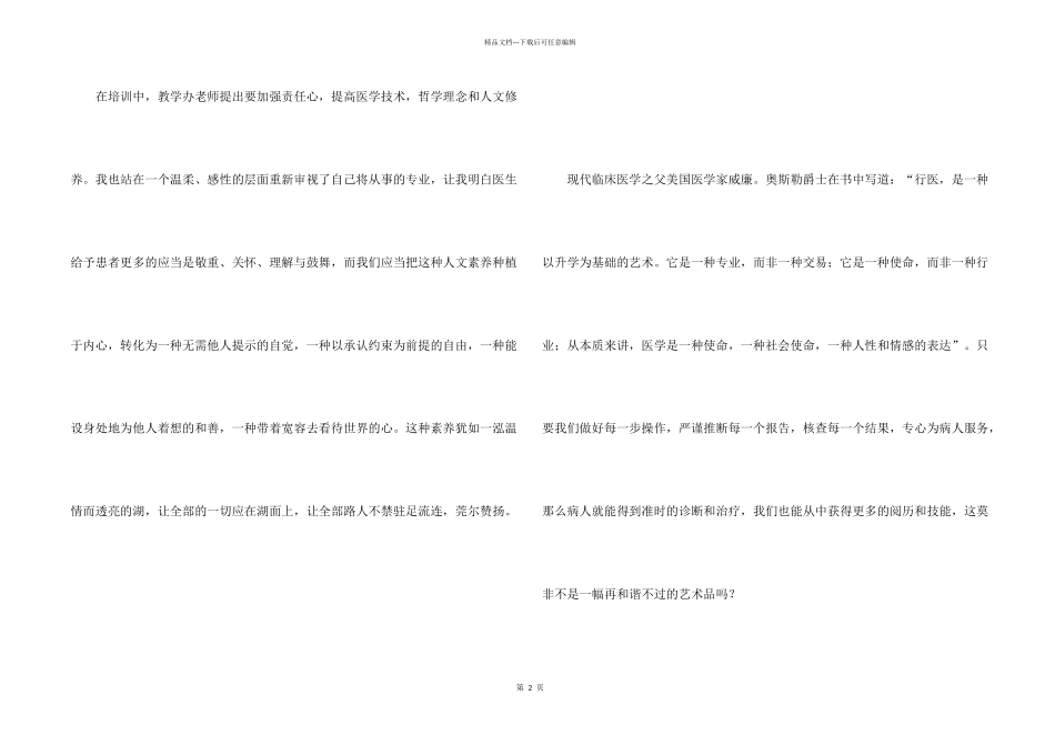 护士岗前培训心得体会（5篇）_第2页