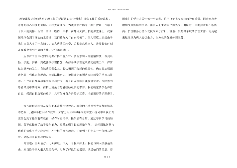护士岗前培训心得体会五篇_第2页