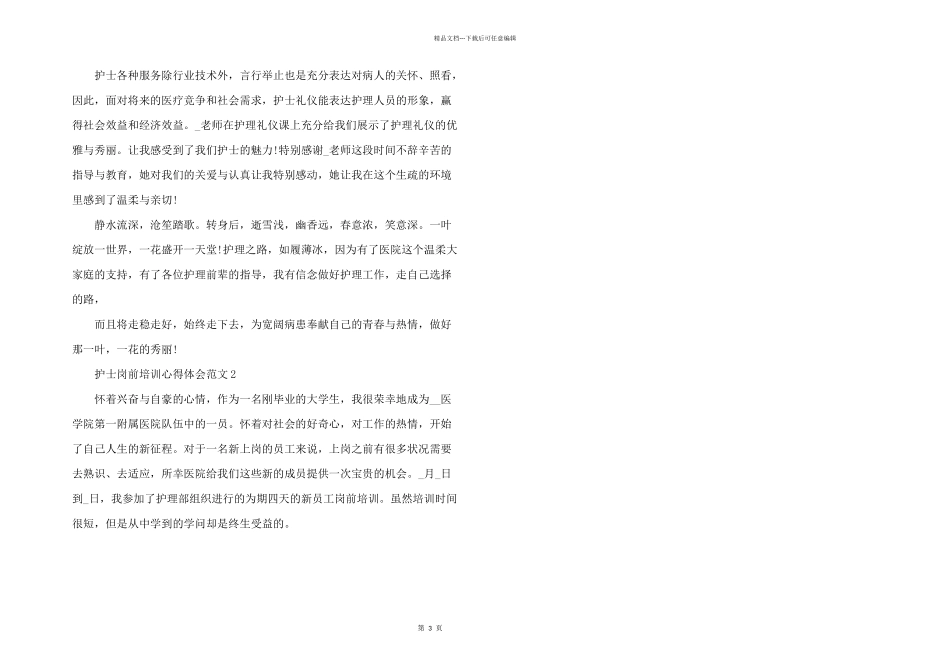 护士岗前培训心得体会五篇_第3页
