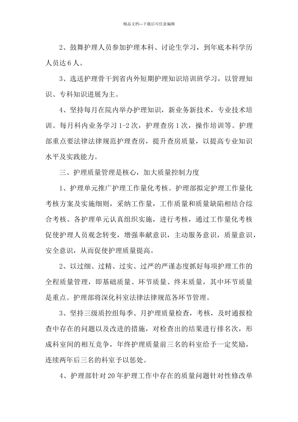 护士岗前培训方案精选4篇2024_第2页