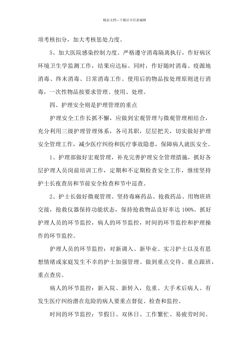 护士岗前培训方案精选4篇2024_第3页