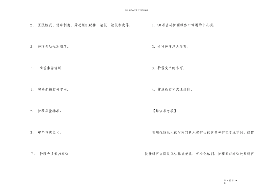 护士岗前培训总结（5篇）_第2页