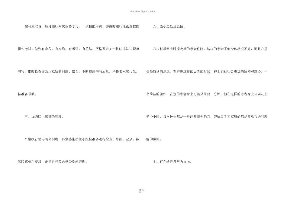 护士岗位个人总结报告5篇_第3页