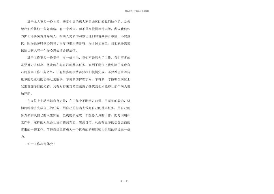 护士工作一年心得体会_第2页