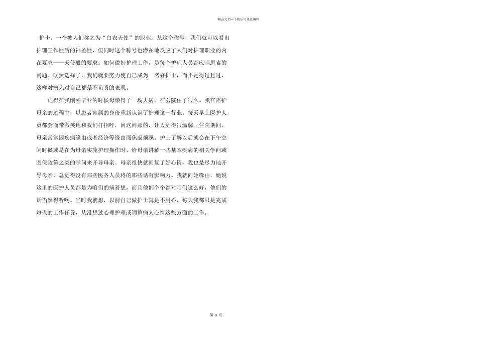 护士工作一年心得体会_第3页