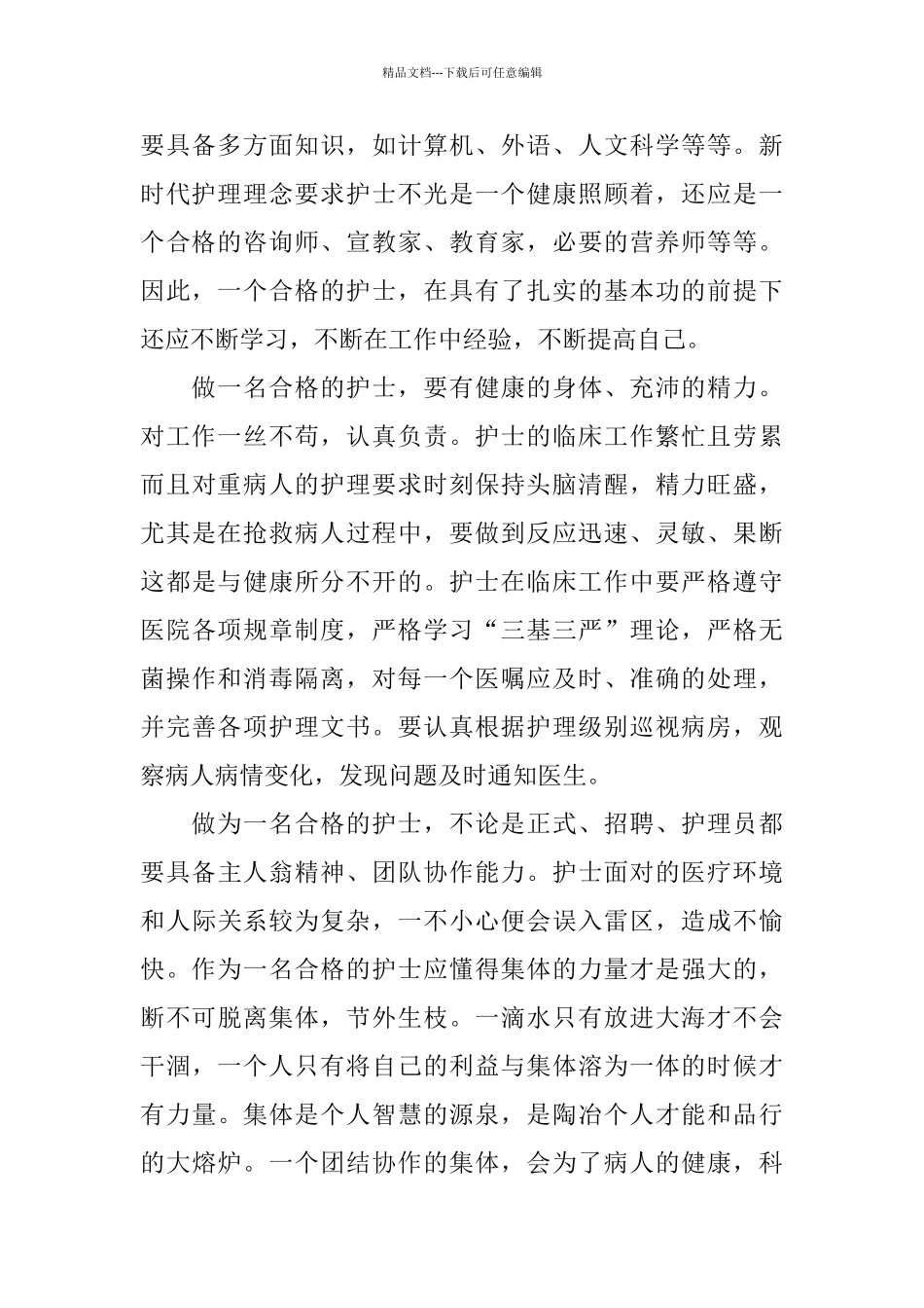 护士工作个人心得体会范文5篇_第2页