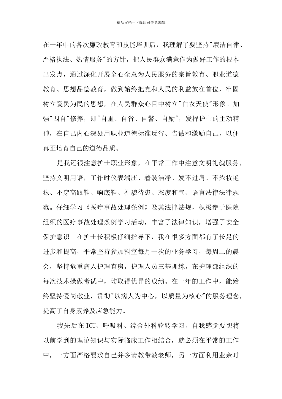 护士工作个人总结报告_第2页