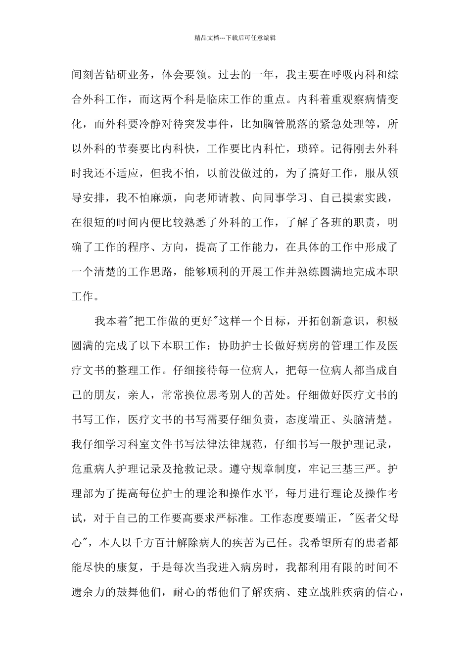 护士工作个人总结报告_第3页