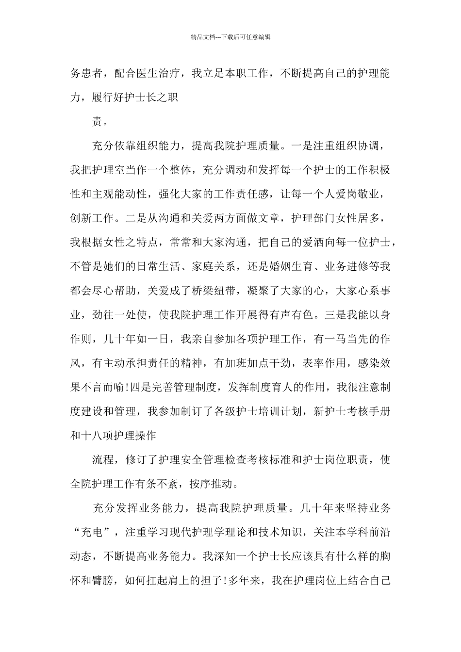 护士工作优秀个人述职报告_第2页