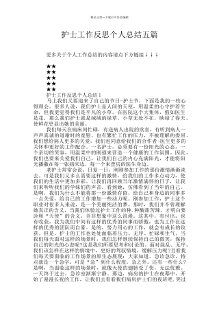 护士工作反思个人总结五篇